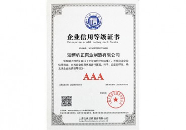 企業信用等級證書