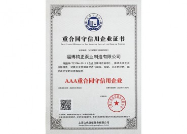 重合同守信用企業證書